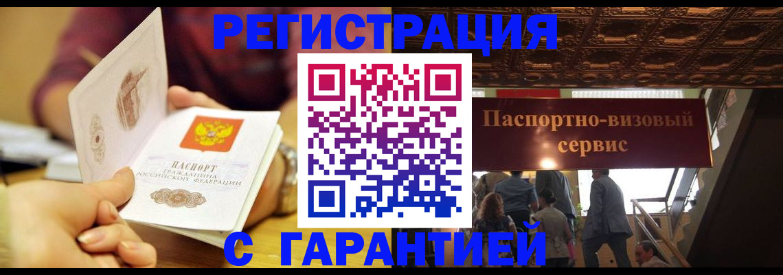 прописка от собственника в Райчихинске