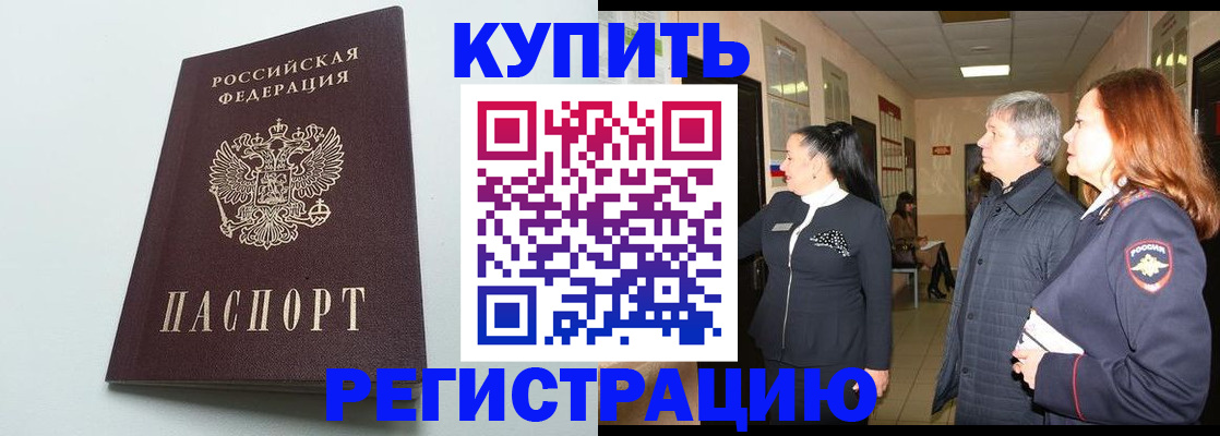 прописка 2025 в Райчихинске