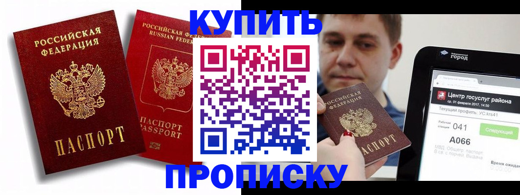 прописка регистрация в Райчихинске