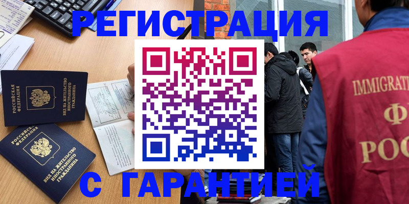 прописка в Райчихинске