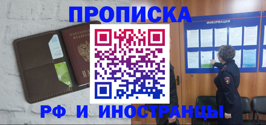 прописка поиск в Райчихинске