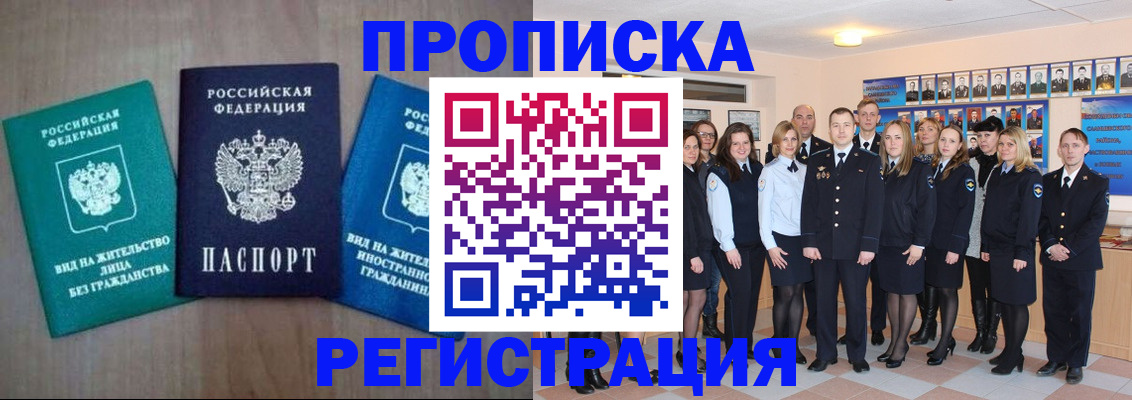 прописка для кредита в Райчихинске