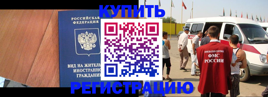 временная прописка в Райчихинске