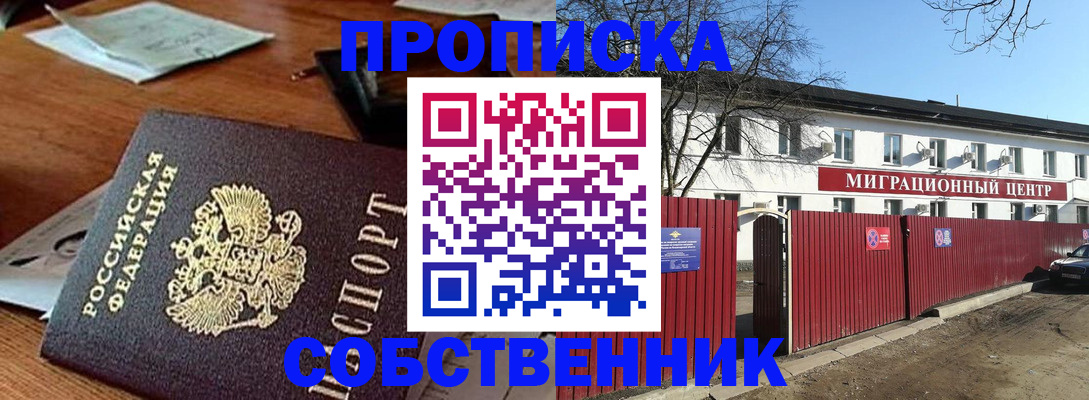 прописка регистрация в Райчихинске